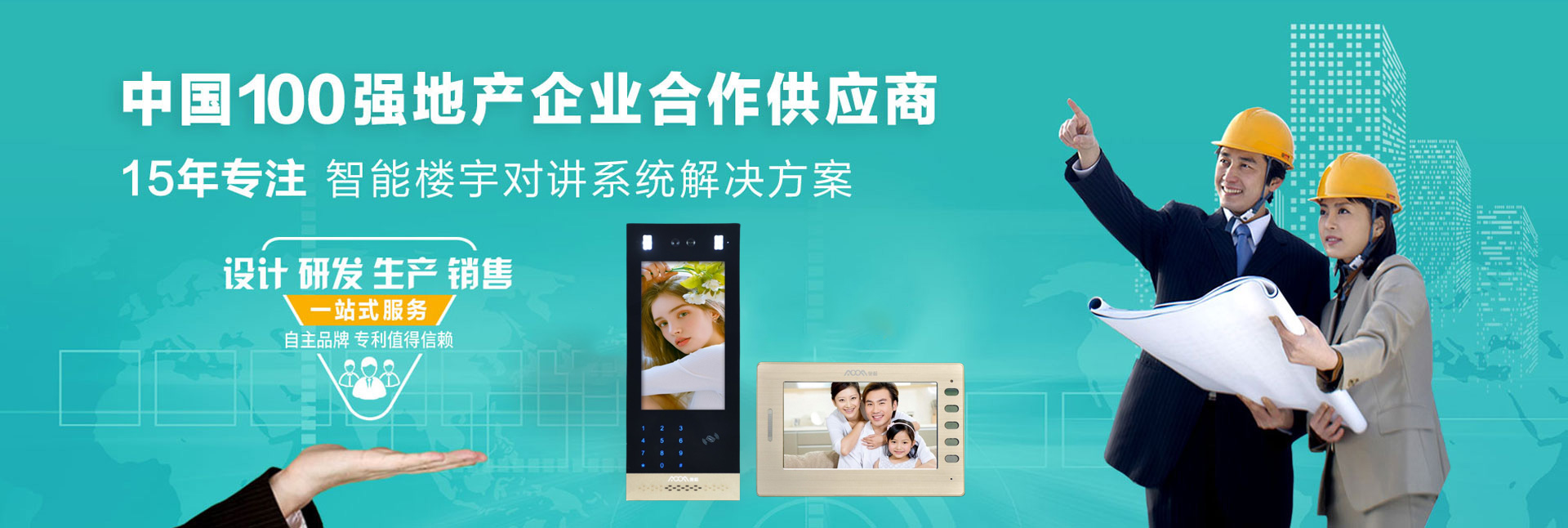 樓宇對(duì)講系統(tǒng)解決方案