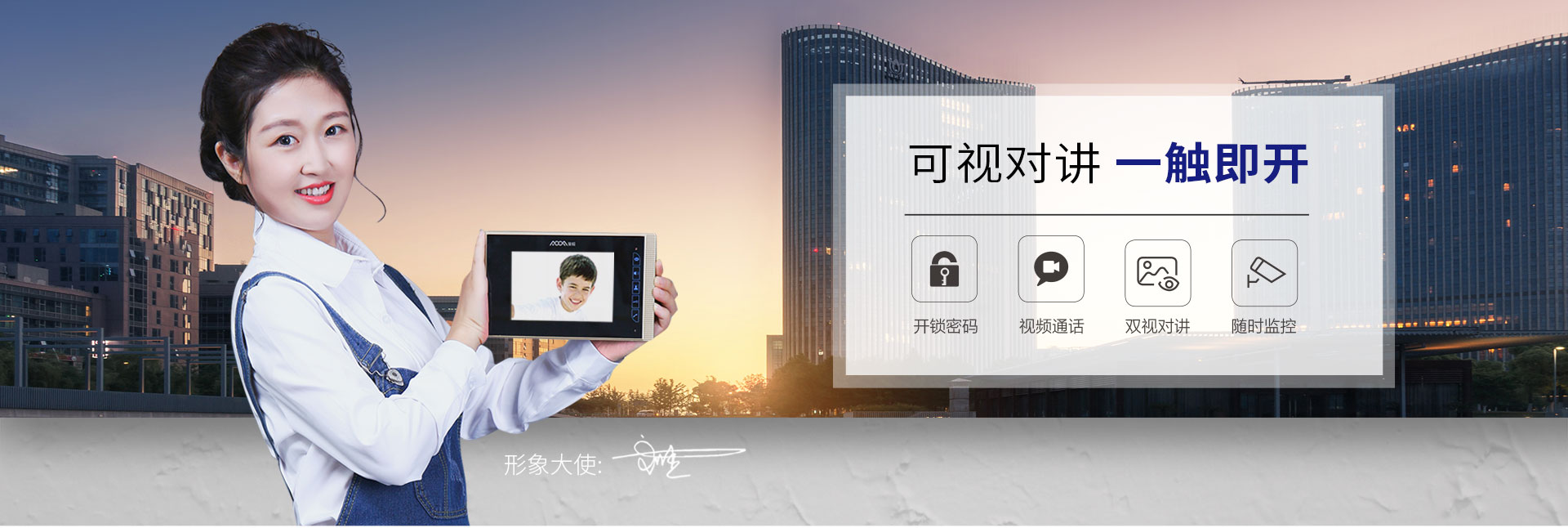 可視對(duì)講 一觸即開(kāi)